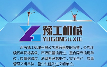 河南豫工机械有限